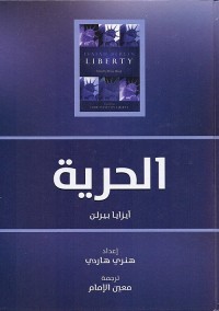 الحرية